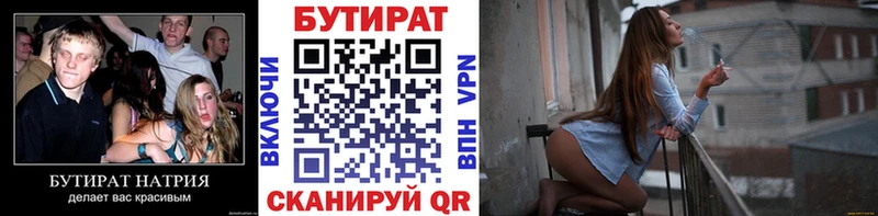 Бутират вода  Купить где  Камень-на-Оби 